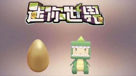 迷你世界如何获得龙蛋
