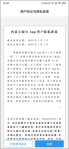 内蒙古银行[图1]