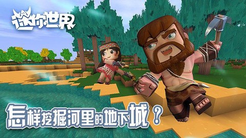 迷你世界怎么去地下城