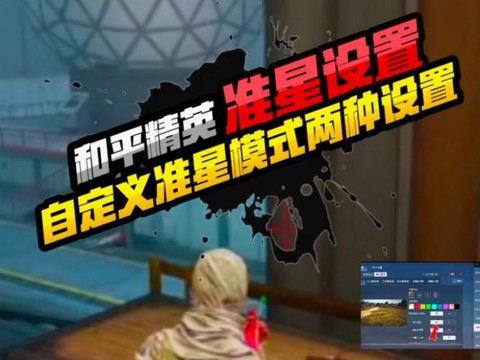 绝地求生腰射怎么设置[图1]