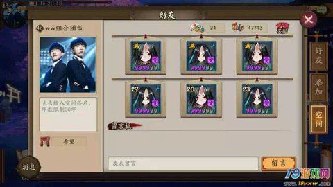 阴阳师怎么看自己空间