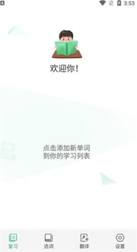 我爱背单词[图2]