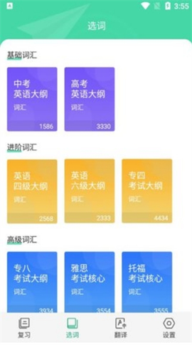 我爱背单词[图3]