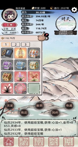 不一样修仙[图2]