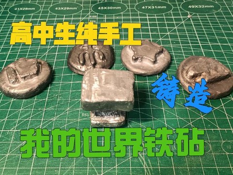 迷你世界怎么用铁砧[图2]