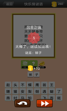 快乐猜谜语图2