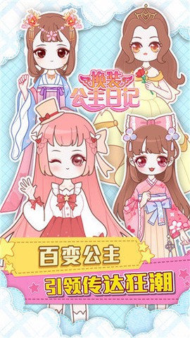 换装公主日记图1