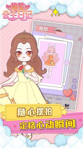 换装公主日记图2