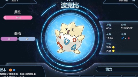 口袋妖怪波克比怎么