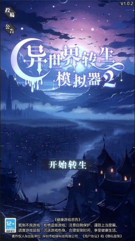 异世界转生模拟器2[图6]