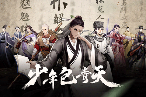 少年包青天图2