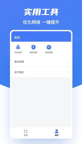 极速WiFI助手图1