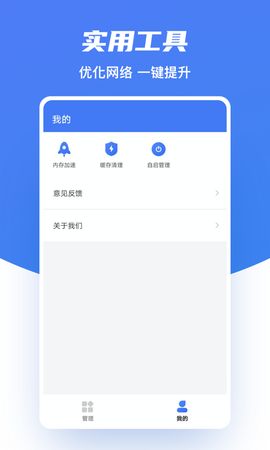 极速WiFI助手图3