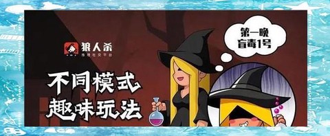 狼人杀如何狼人竞选警长[图2]