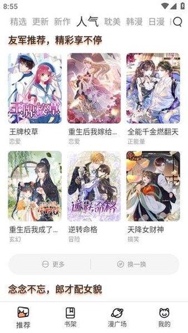 喵呜漫画免费正版下载安装[图1]