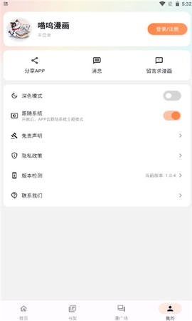 喵呜漫画免费正版下载安装图3