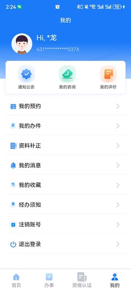 吉林掌上社保[图1]