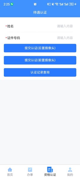 吉林掌上社保[图2]