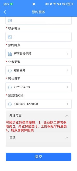 吉林掌上社保[图7]