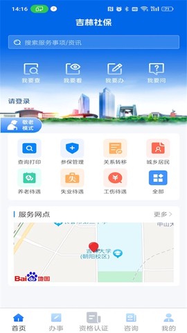 吉林掌上社保图3