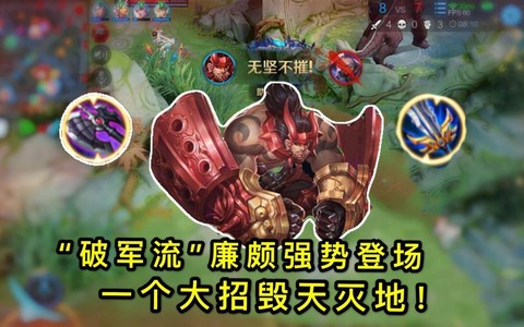 王者荣耀廉颇怎么出装