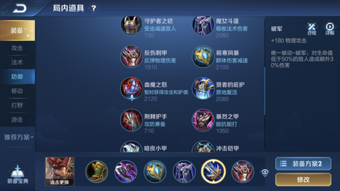 王者荣耀廉颇怎么出装[图2]