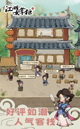 江湖女掌柜图3