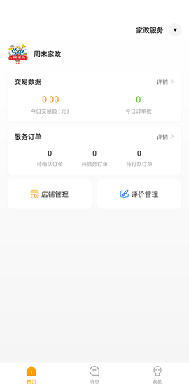 偶爸商家版[图1]