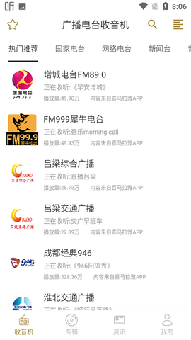 广播电台收音机[图1]