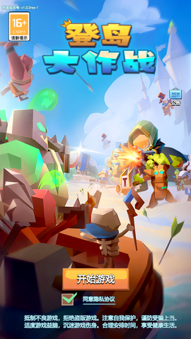 登岛大作战[图1]