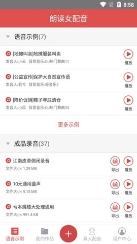 朗读女配音[图2]