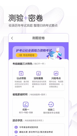 护考公社图2