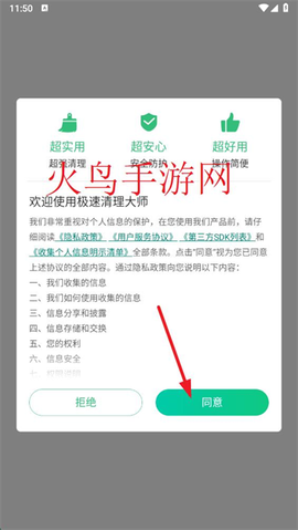 极快清理大师极速版[图2]