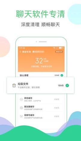 极快清理大师极速版图2