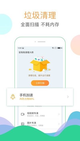 极快清理大师极速版图3