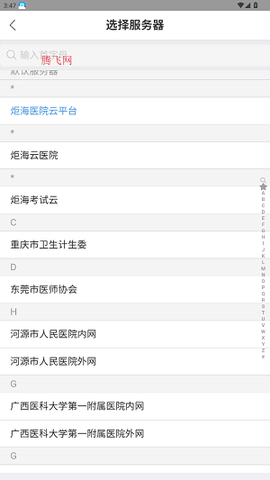 智医云内网版[图3]