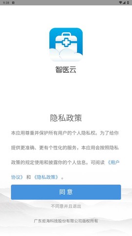 智医云内网版图1