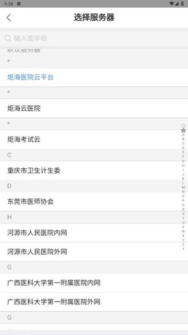 智医云内网版图2