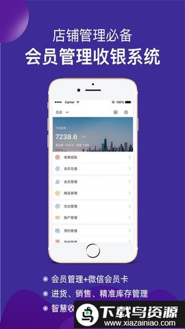智讯开店宝进销存图3