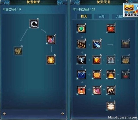 手游诛仙焚香怎么加点[图2]