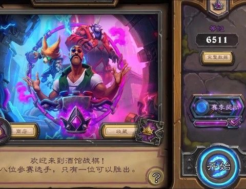 炉石传说怎么冲传说