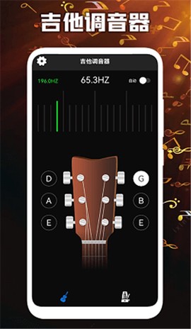 我的调音器图2