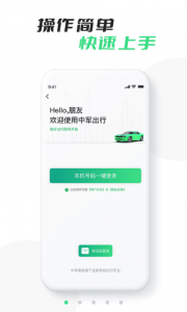 中军出行司机版图1