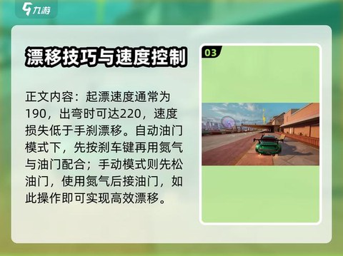 极品飞车手游如何飘逸[图1]