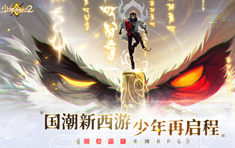 少年西游记2[图1]