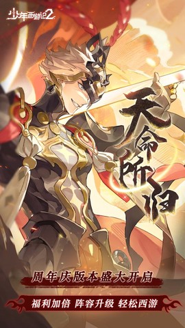 少年西游记2图1