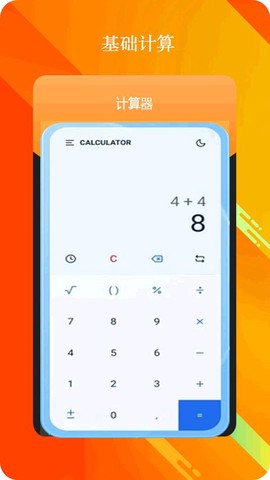 全智能计算器HD图1