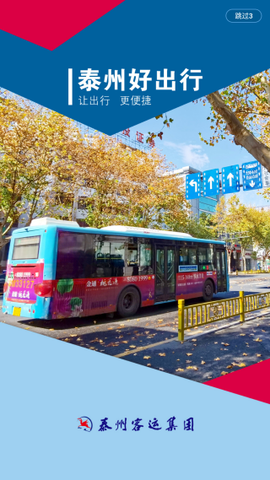 泰州好出行[图4]