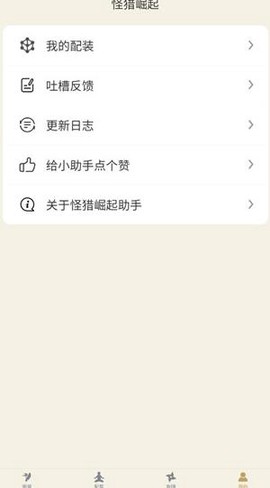 怪猎崛起助手[图5]