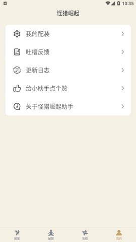 怪猎崛起助手图1